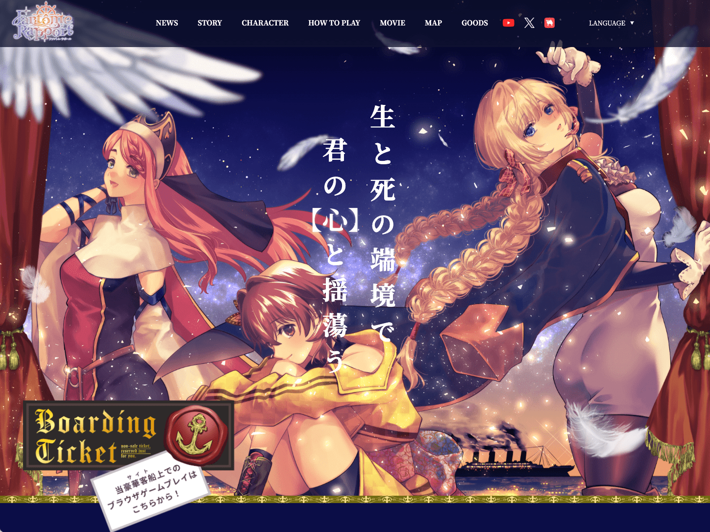 Fantôme Rapport公式サイトのトップページ